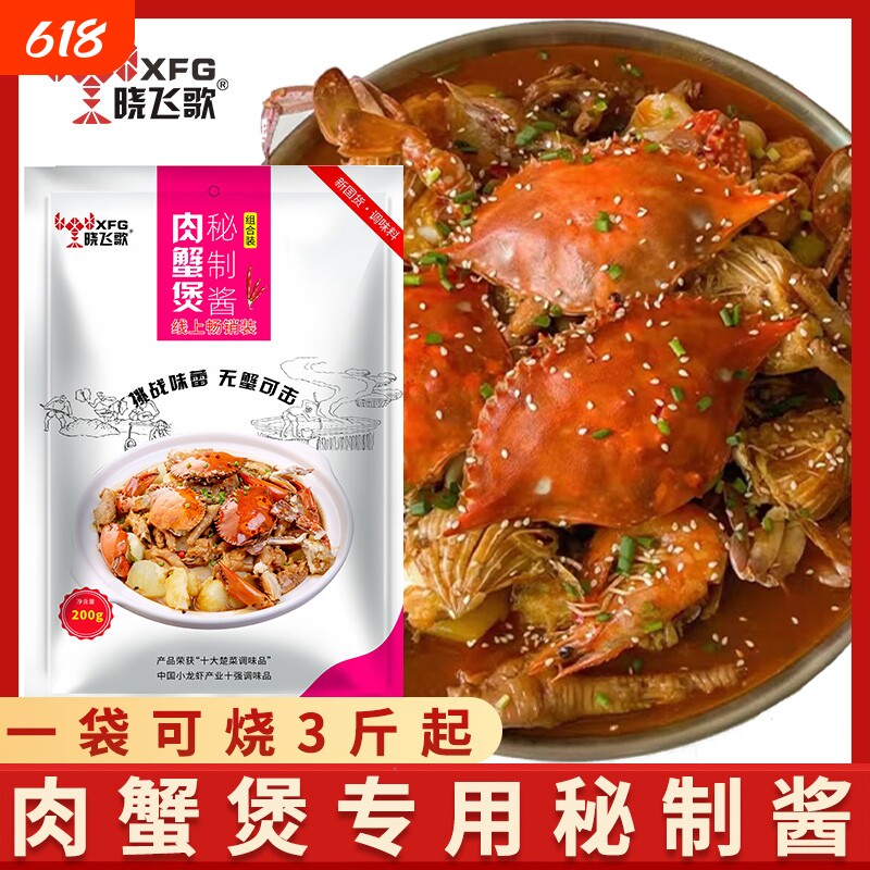 晓飞歌肉蟹煲秘制酱200g鸡爪虾蟹煲料香辣蟹调料包商用肉蟹煲酱料