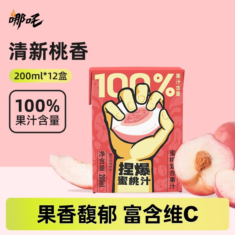 哪吒捏爆100%桃汁饮料水蜜桃汁蜜桃汁饮品纯果汁200ml便携多规格,咖啡/麦片/冲饮,果味/风味/果汁饮料,淘宝优惠券,粉丝福利购,淘宝优惠卷