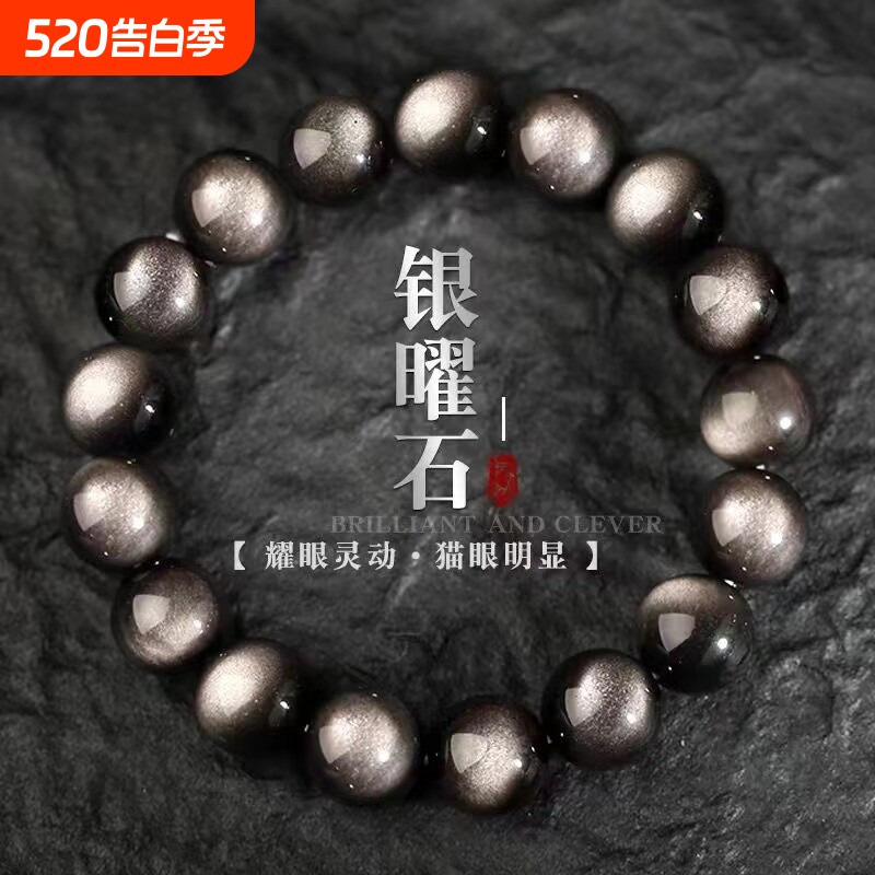 8A级纯天然双眼银耀石金耀石手链男女水晶佛珠手串招财转运情侣款