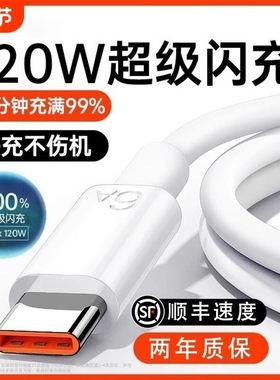 【120W超级快充】Type-c数据线6A/5A适用华为p30p40小米9安卓mate60/40pro充电器线nova7/9原8荣耀手机装696