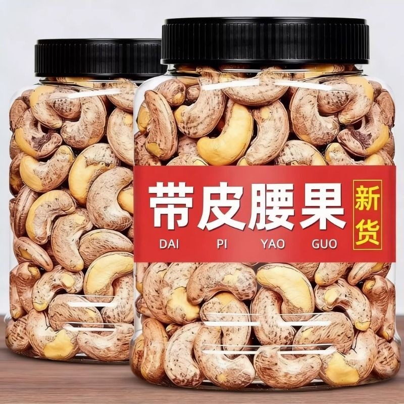 紫皮腰果仁坚果2025年新货特大颗粒盐焗A180年货孕妇零食带皮罐装,零食/坚果/特产,其它,淘宝优惠券,粉丝福利购,淘宝优惠卷