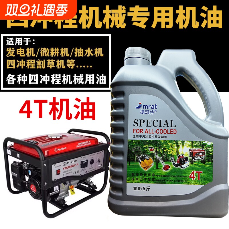 汽油发电机机油4T四冲程专用油发动机专用油锯汽油机水泵机油