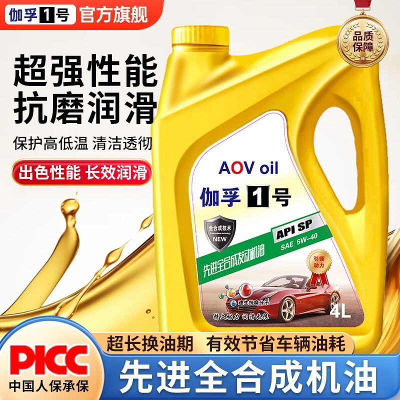 伽孚正品汽车机油合成型润滑油轿车发动机汽机油SL级5W-40 4