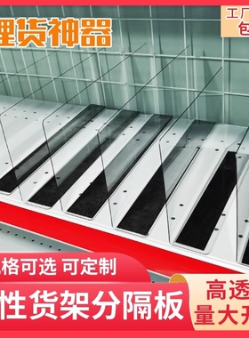 超市货架分隔板挡板透明磁吸隔片商品分类便利店展示架L型分割板