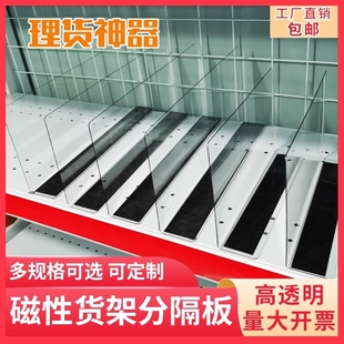 超市货架分隔板挡板透明磁吸隔片商品分类便利店展示架L型分割板