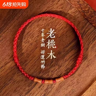 天然老桃木手串紅繩手鏈男女本命年轉(zhuǎn)運(yùn)嬰兒童防驚嚇上岸竹節(jié)手繩