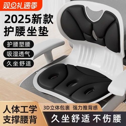 人体工学护腰坐垫办公室久坐神器
