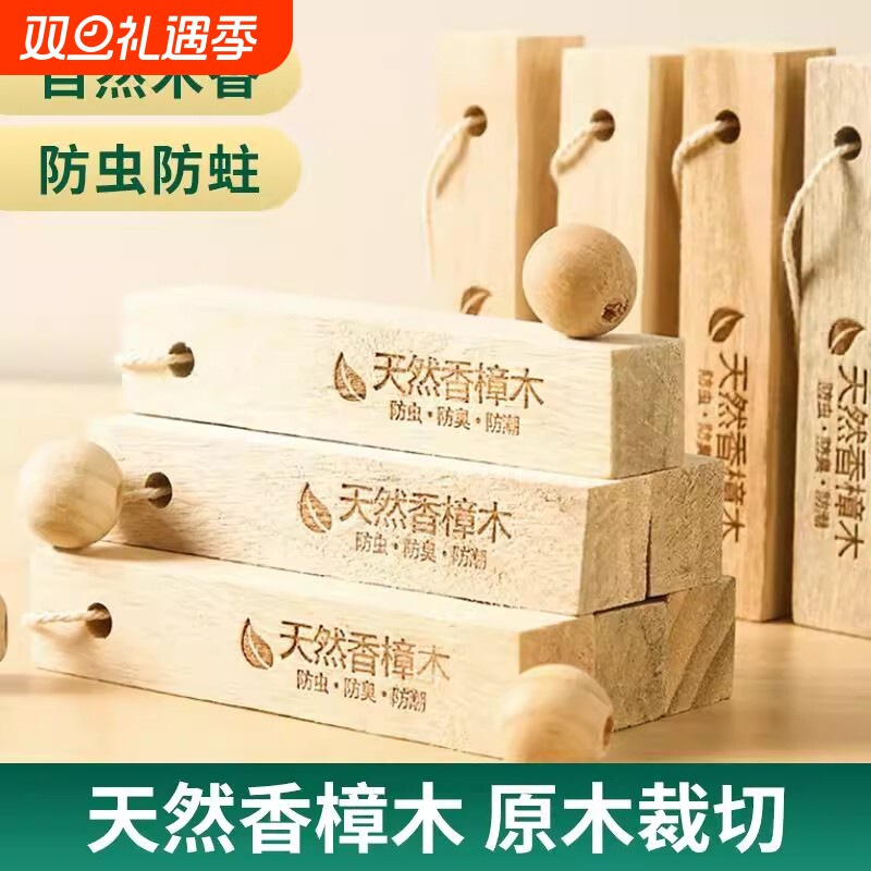 樟脑丸衣柜防霉防虫防潮除味驱虫防蟑螂香薰天然香樟木球块无毒款