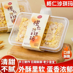 榄仁手工沙琪玛160g椰蓉味休闲解馋中式糕点零食小吃盒装可亲