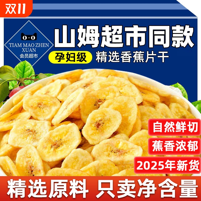 香蕉片干500g水果干果脯脆片卷非菲律宾特产散装休闲零食批发小吃