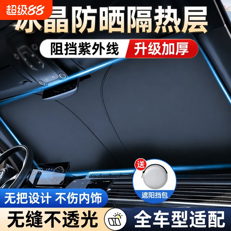 车载前档隔热遮阳挡|千人加购图片