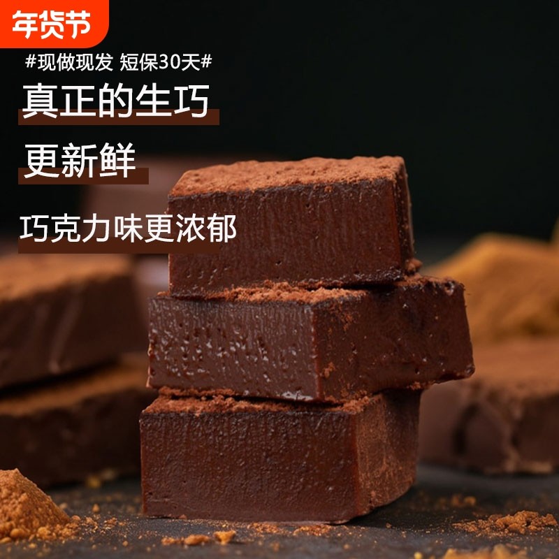 法布朗生巧克力25枚朗姆酒抹茶生巧纯可可脂小零食生日礼物甘纳许