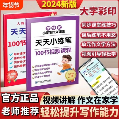 天天小练笔三四五六年级上下册小学语文作文写作技巧课文同步人教版作文仿写训练提高