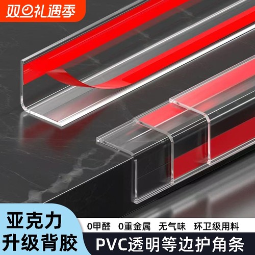 PVC透明护角条墙角收口条自粘阳角条装饰防撞直角包边保护条瓷砖