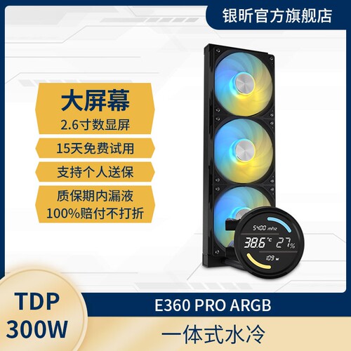 银昕E360PRO数显水冷 LGA1700水冷散热器 AM5兼容CPU水冷头 白色