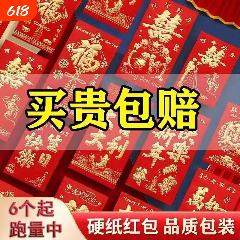 加厚硬纸通用新年生日乔迁红包结婚礼回礼大吉大利礼金袋利是封
