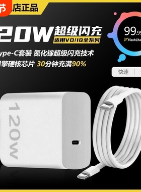 氮化镓闪充适用vivo120W充电器iQOONeo8/9/10 ProX90s/X100快充线X90/100/200/300pro闪充充电器iqoo11/12/15