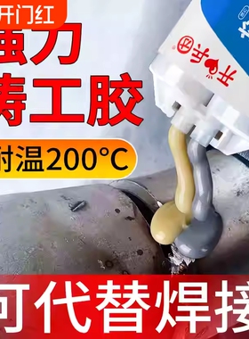 铸工胶ab强力胶电焊胶防水粘铁油箱水管铸铁堵补漏耐高温不锈钢金修补高强度粘接