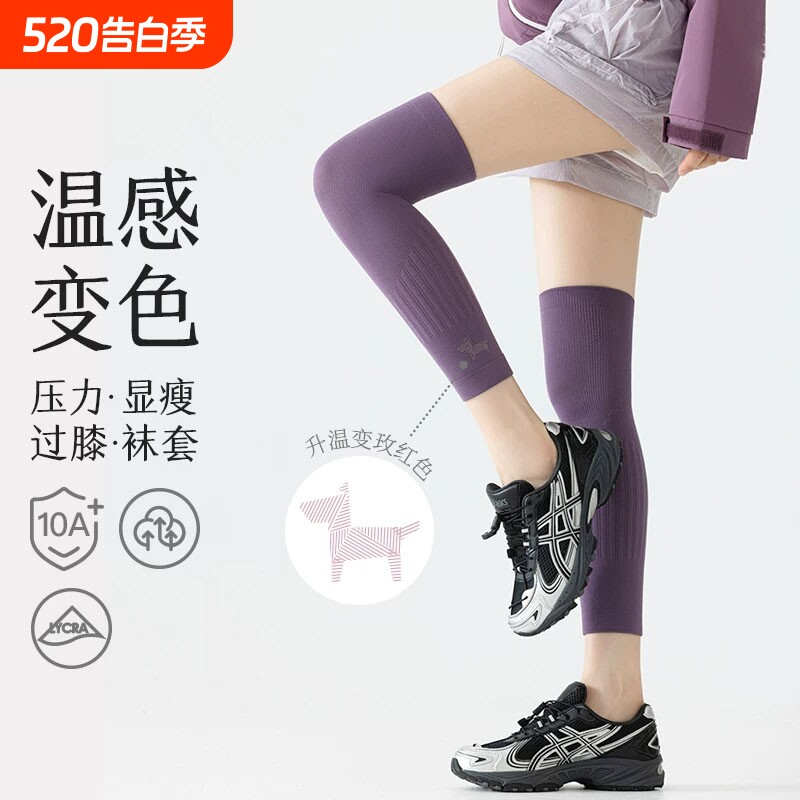 腿套女温感变色运动护膝腿套防下滑显瘦跑步健身长筒过膝小腿袜套