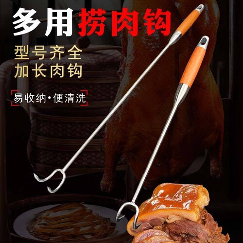 304不锈钢抓肉钩子食品级卤肉钩商用加长柄捞肉钩猪肉烧腊熟食钩