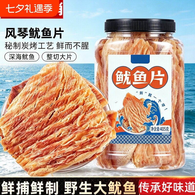 手撕风琴鱿鱼片405g原味即食特产鱿鱼海味零食小吃鱿鱼干碳烤美味