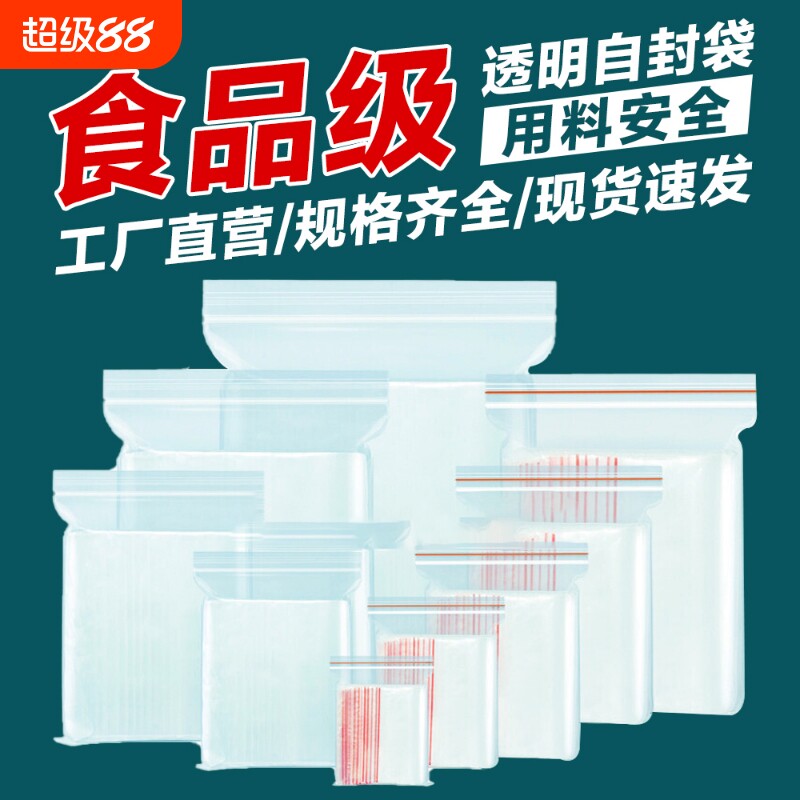 透明自封袋食品密封袋pe骨袋加厚16丝18*26cmpe保鲜袋密封包装袋