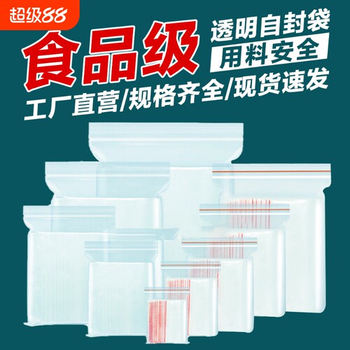 透明自封袋食品密封袋pe骨袋加厚16丝18*26cmpe保鲜袋密封包装袋