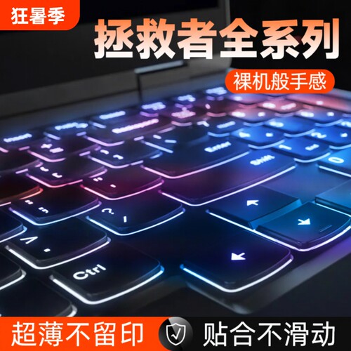 适用联想拯救者Y9000P硅胶保护膜R7000P笔记本Y7000P电脑R9000PY7000冰魄白Y9000X防尘R720超薄透明透光按键