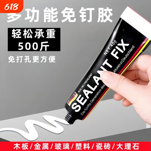 强力高粘免钉胶高粘度粘墙面金属瓷砖踢脚线卫生间置物架贴墙专用防水家用胶多功能粘得牢免打孔胶水浴室固定