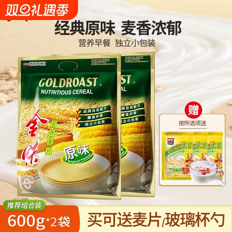 金味原味营养麦片600g袋装燕麦即食营养早餐代餐零食冲泡小包装