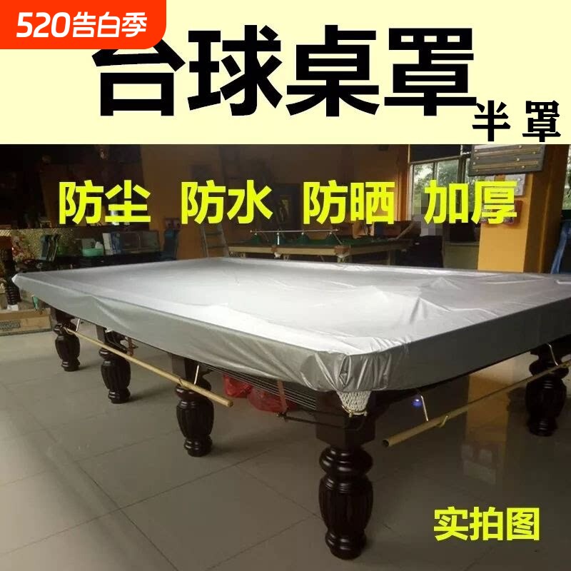 台球桌罩防尘罩防水防晒罩台球桌罩盖布桌乒乓球桌台防尘套防雨罩