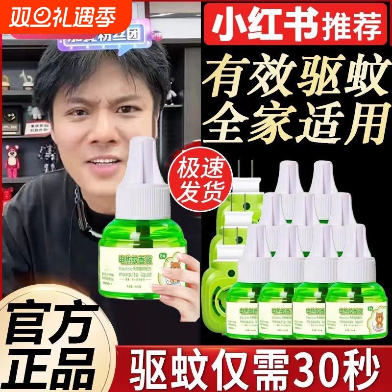 电热蚊香液无味非无毒婴儿孕妇驱蚊液专用母婴家庭室内宾馆防蚊