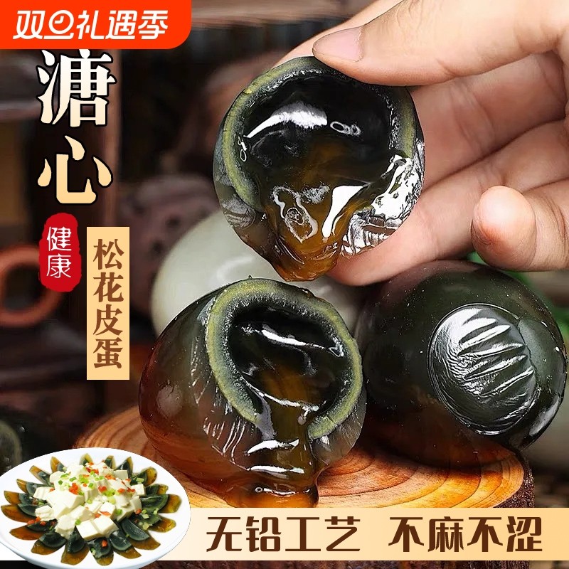 正宗皮蛋潘阳湖特大号溏心不麻不涩鸭变蛋夏季清火无铅工艺松花蛋