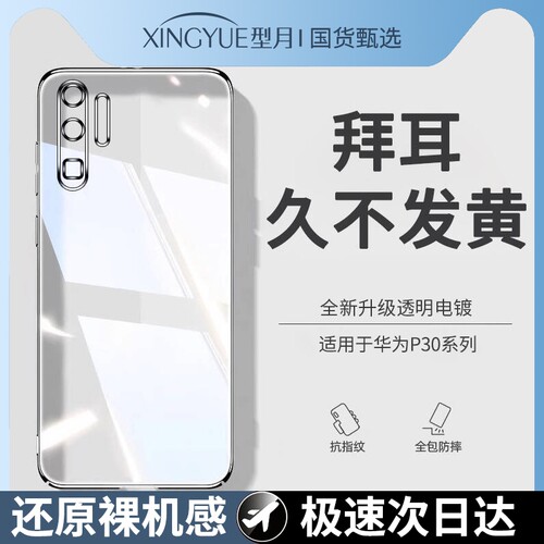 超薄裸感硅胶壳适用于华为P系列