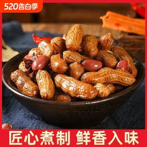 花大个五香香辣水煮卤汁花生3斤带壳开袋即食夜宵下酒菜零食小吃