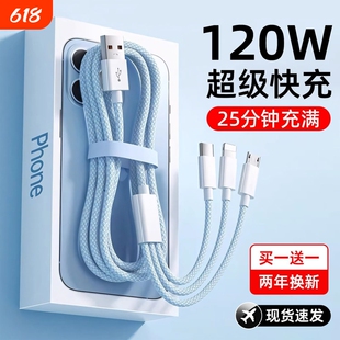 充电线充电器快充一拖三三合一数据线套装120W适用苹果安卓华为车载66W多头手机通用正品2米加长三头多功能