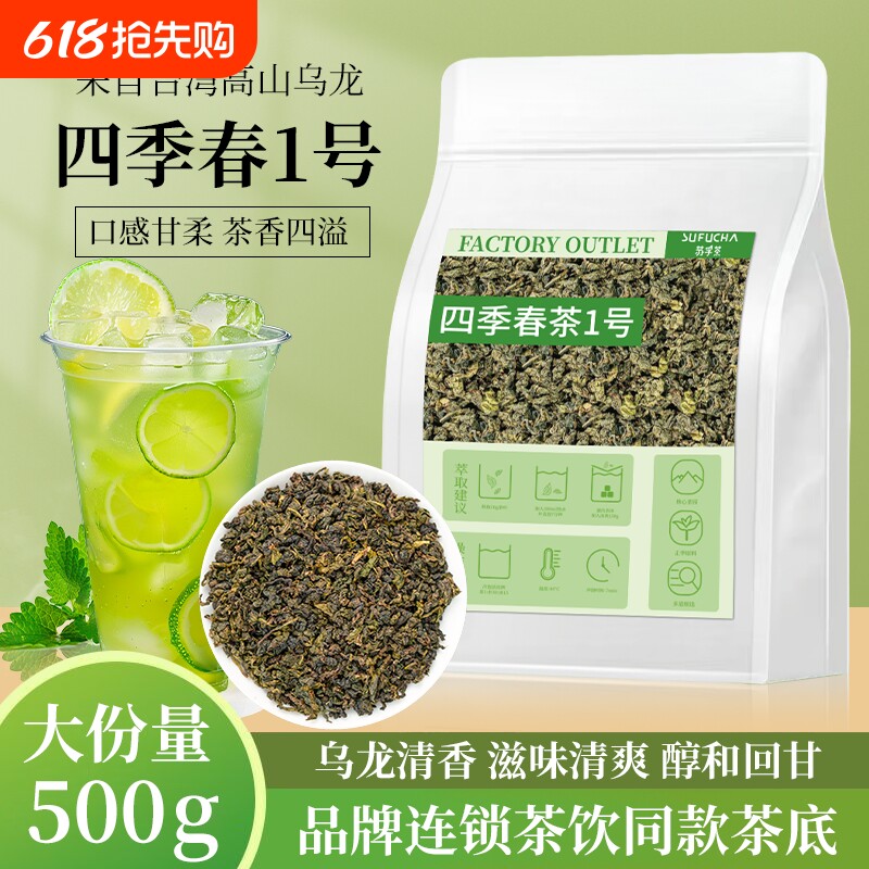 四季春茶台湾乌龙茶奶茶店专用茶叶水果茶柠檬茶奶盖茶茶底商用