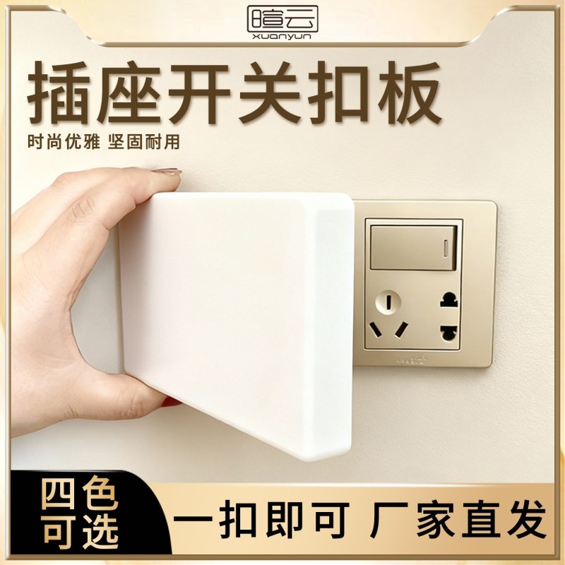86型开关插座底盒装饰盖板空白面板家装暗盒堵洞填空遮挡白盖板