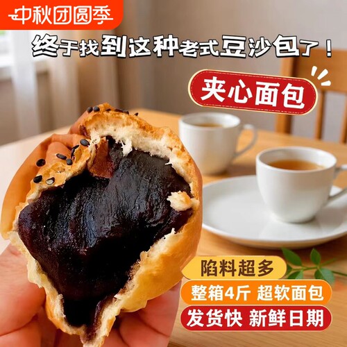 红豆沙面包夹心奶酪软面包营养早餐欧包糕点零食整箱小吃豆沙馅