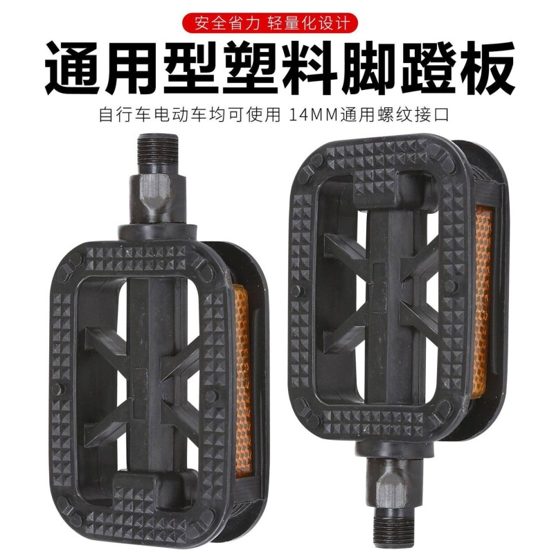 适用凤凰永久飞鸽自行车脚蹬子通用儿童山地车脚踏板骑行配件大全图片