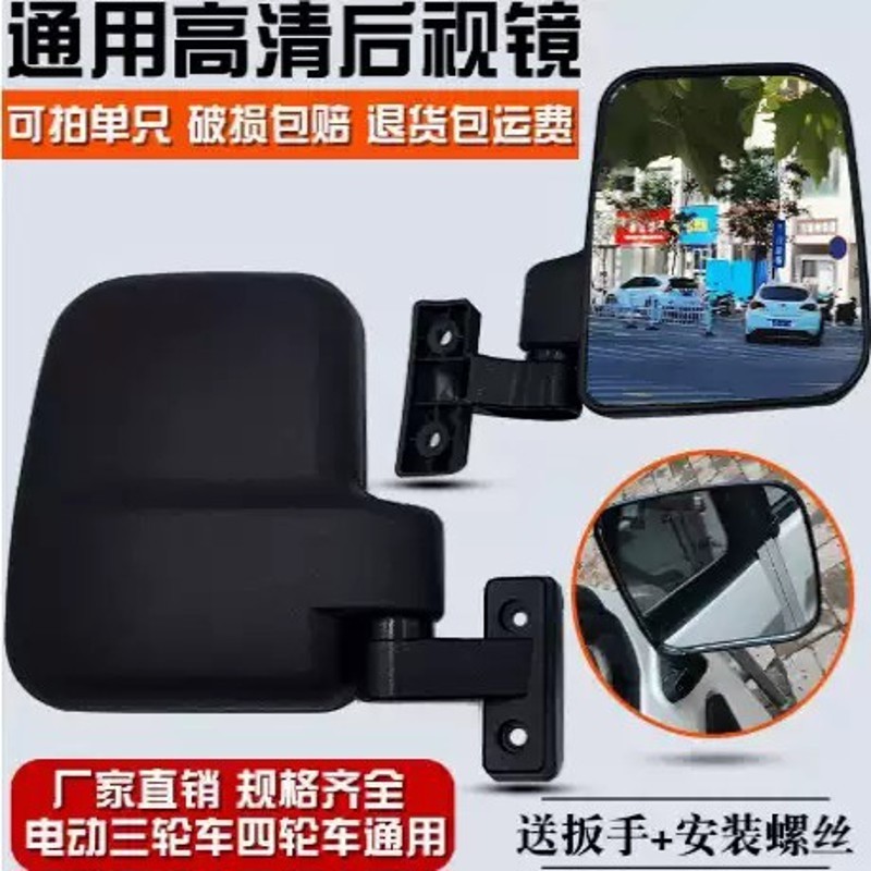 电动三轮车后视镜三轮车反光镜快递车封闭篷车倒车镜金朋宗伸通用