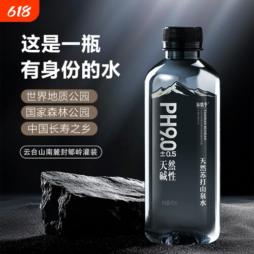 苏打山泉水400ml*24瓶|千人加购