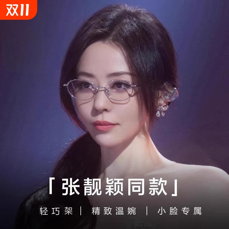 张靓颖同款九万字眼镜女近视度数
