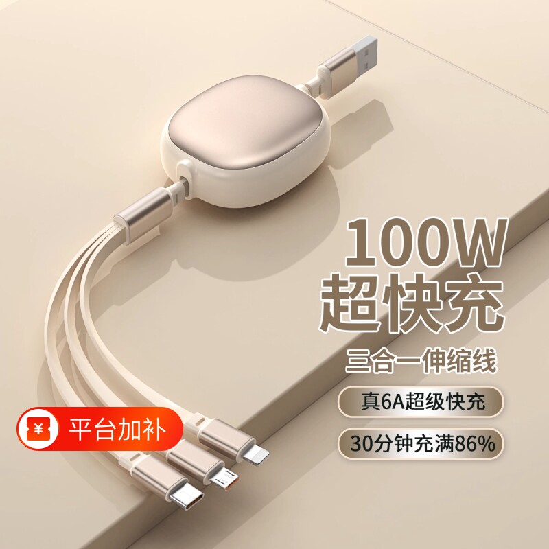 100W超快充数据线三合一可伸缩超便携一拖三6a充电线适用typec苹果华为vivo车载USB安卓手机三头平板线多功能