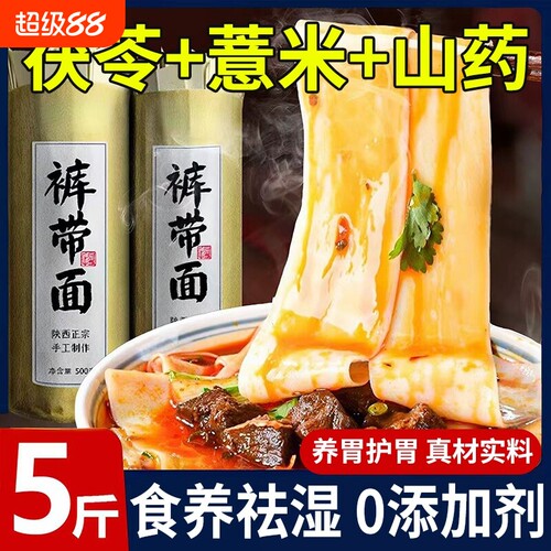正宗茯苓山药面条薏米山药裤带面旗舰店铁棍宽面油泼面龙须面挂面