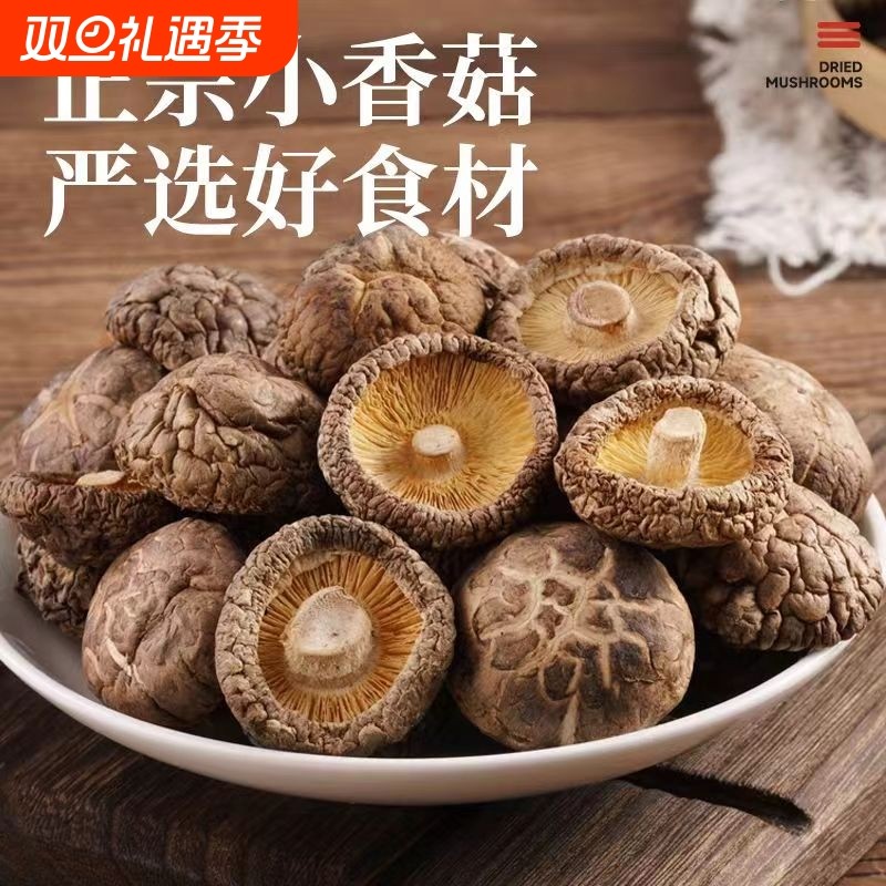 当季新货香菇干货干香菇500g新鲜蘑菇冬菇土特产山货批发