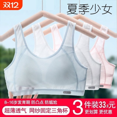 夏季中学生少女文胸运动初中生发育期内衣12-18岁高中生背心纯棉