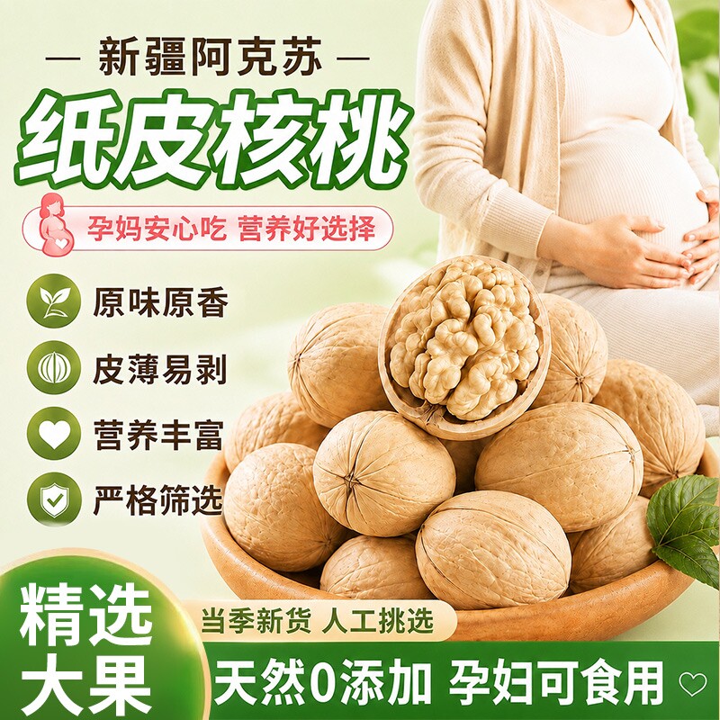 纸皮核桃当季新货新疆阿克苏185薄皮核桃仁孕妇专用采摘大果
