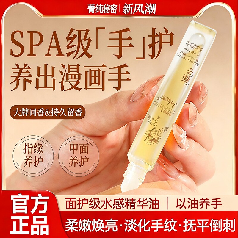 护手精油指缘油营养笔保湿倒刺手部护理护甲油正品滚珠保养栀子花