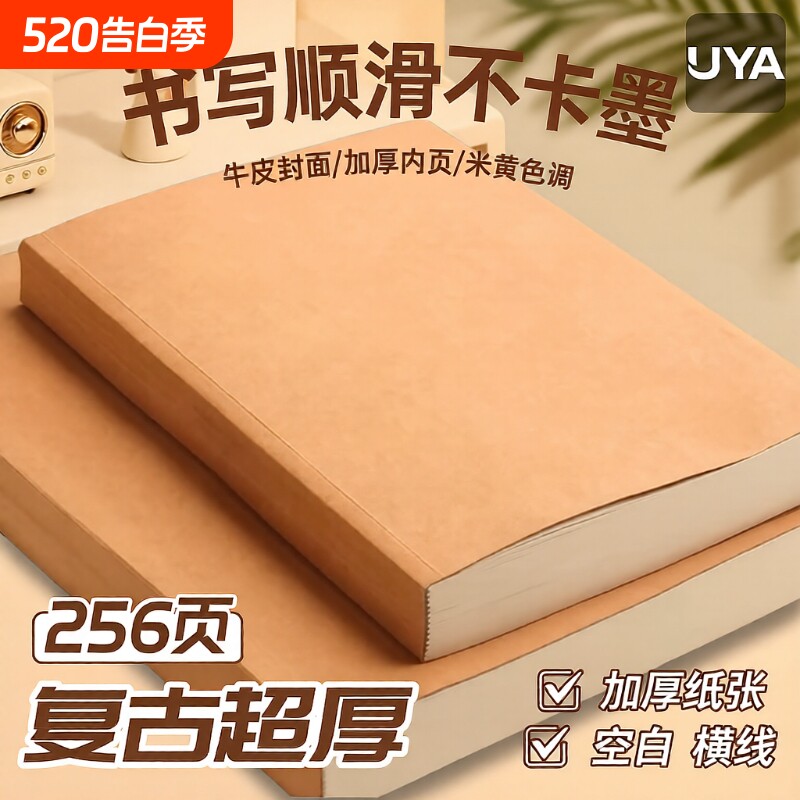 笔记本本子空白本复古牛皮加厚简约A5中学生横线记事日记本日志本牛
